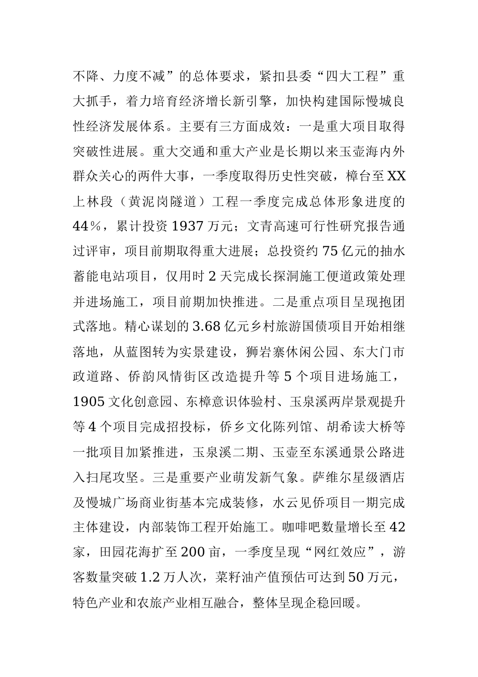 镇在全县一季度经济社会形势分析会上的汇报材料.docx_第2页