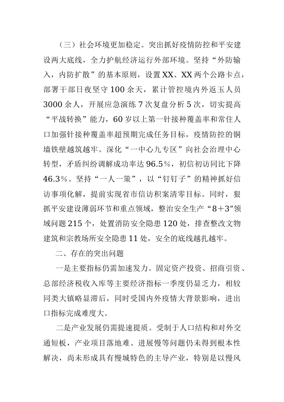 镇在全县一季度经济社会形势分析会上的汇报材料.docx_第3页