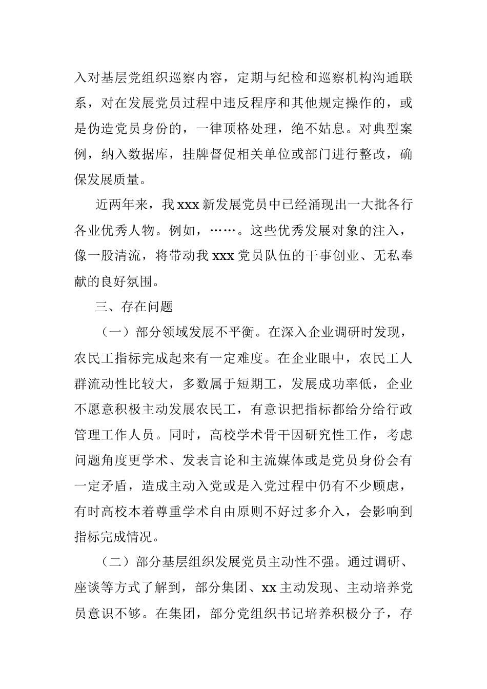 集团公司发展党员工作情况汇报.docx_第3页