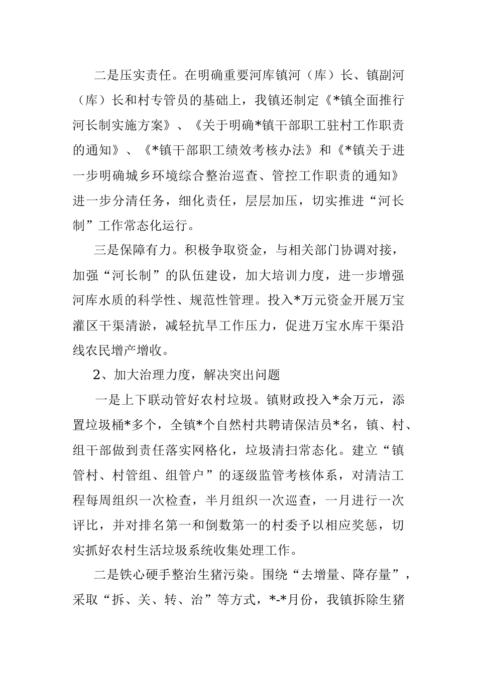 镇落实河（库）长制工作情况汇报.docx_第2页