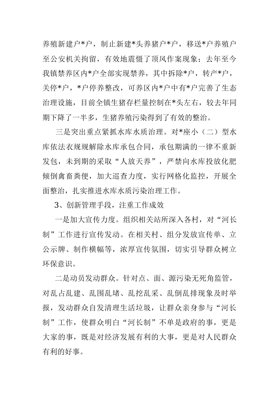 镇落实河（库）长制工作情况汇报.docx_第3页