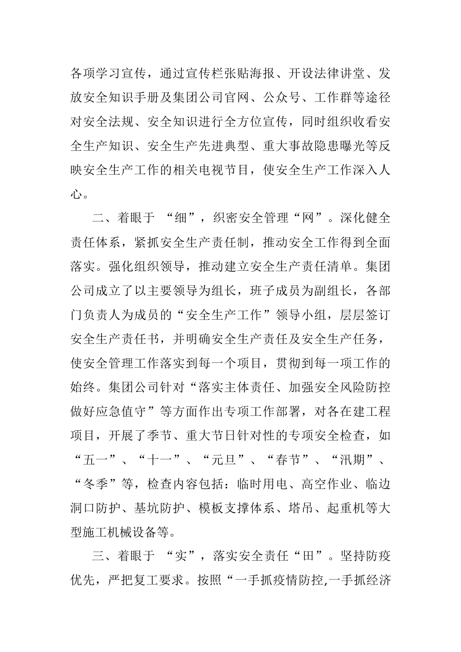 集团公司安全生产工作汇报材料.docx_第2页