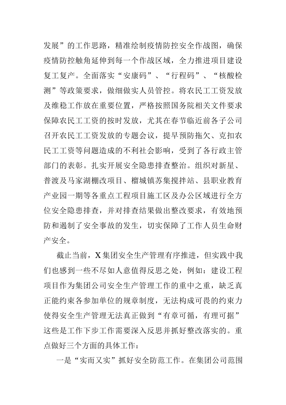 集团公司安全生产工作汇报材料.docx_第3页