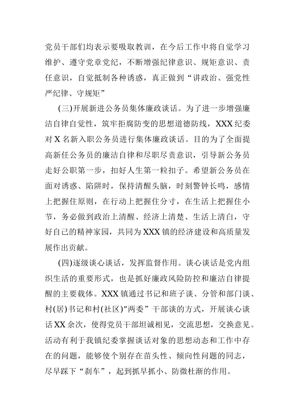 镇开展纪律教育学习月情况汇报.docx_第3页