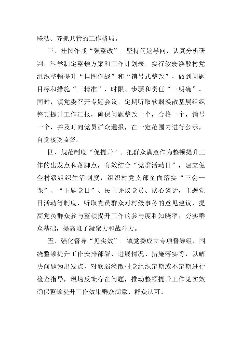 镇整顿软弱涣散基层党组织工作汇报_1.docx_第2页