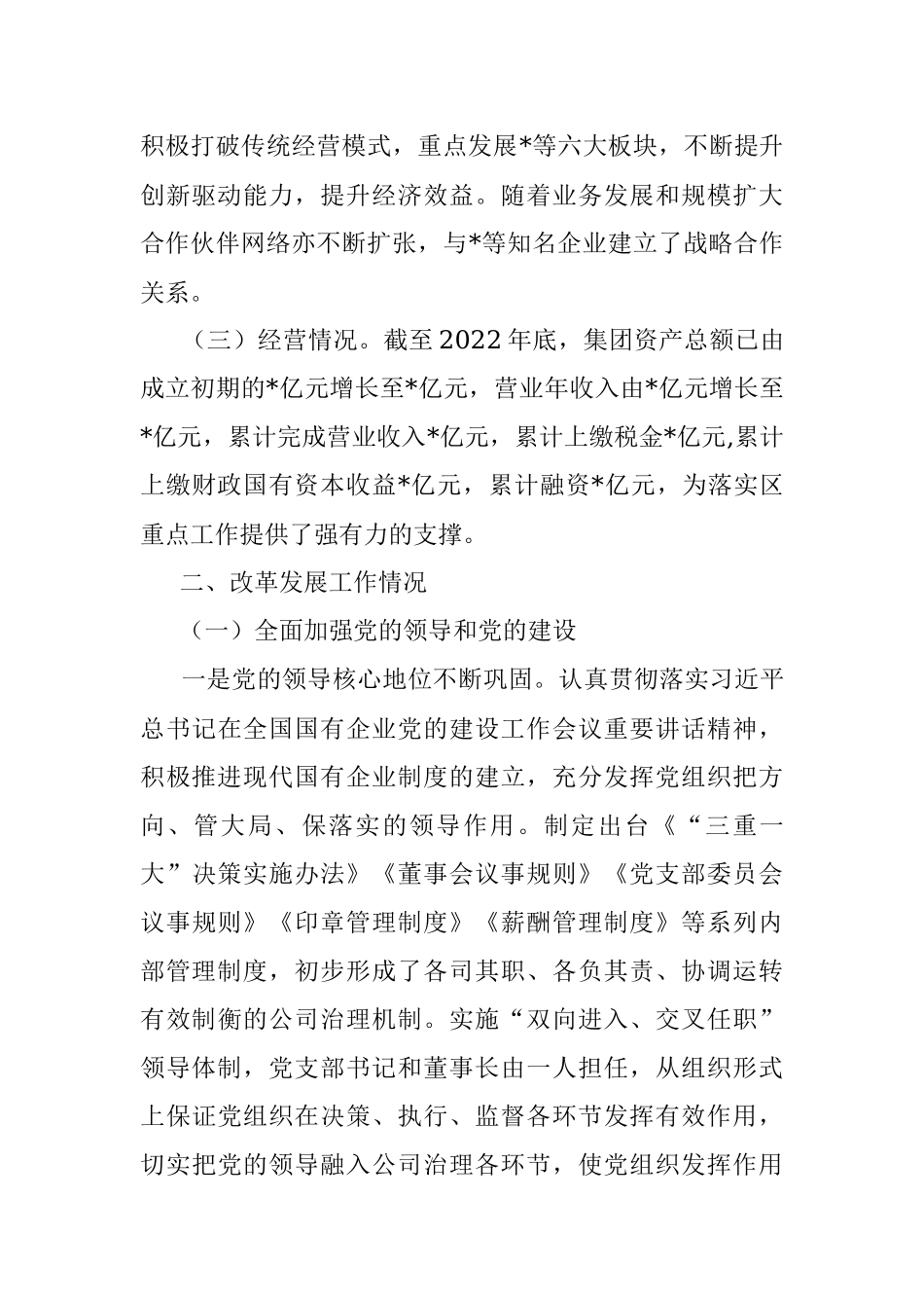 集团公司改革发展工作情况汇报.docx_第2页