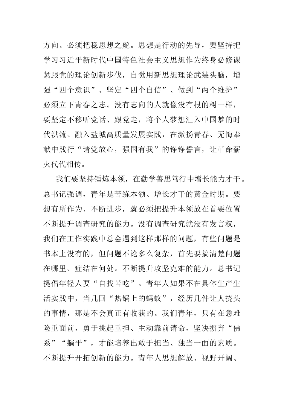 青年干部座谈会发言提纲（区委办）.docx_第2页