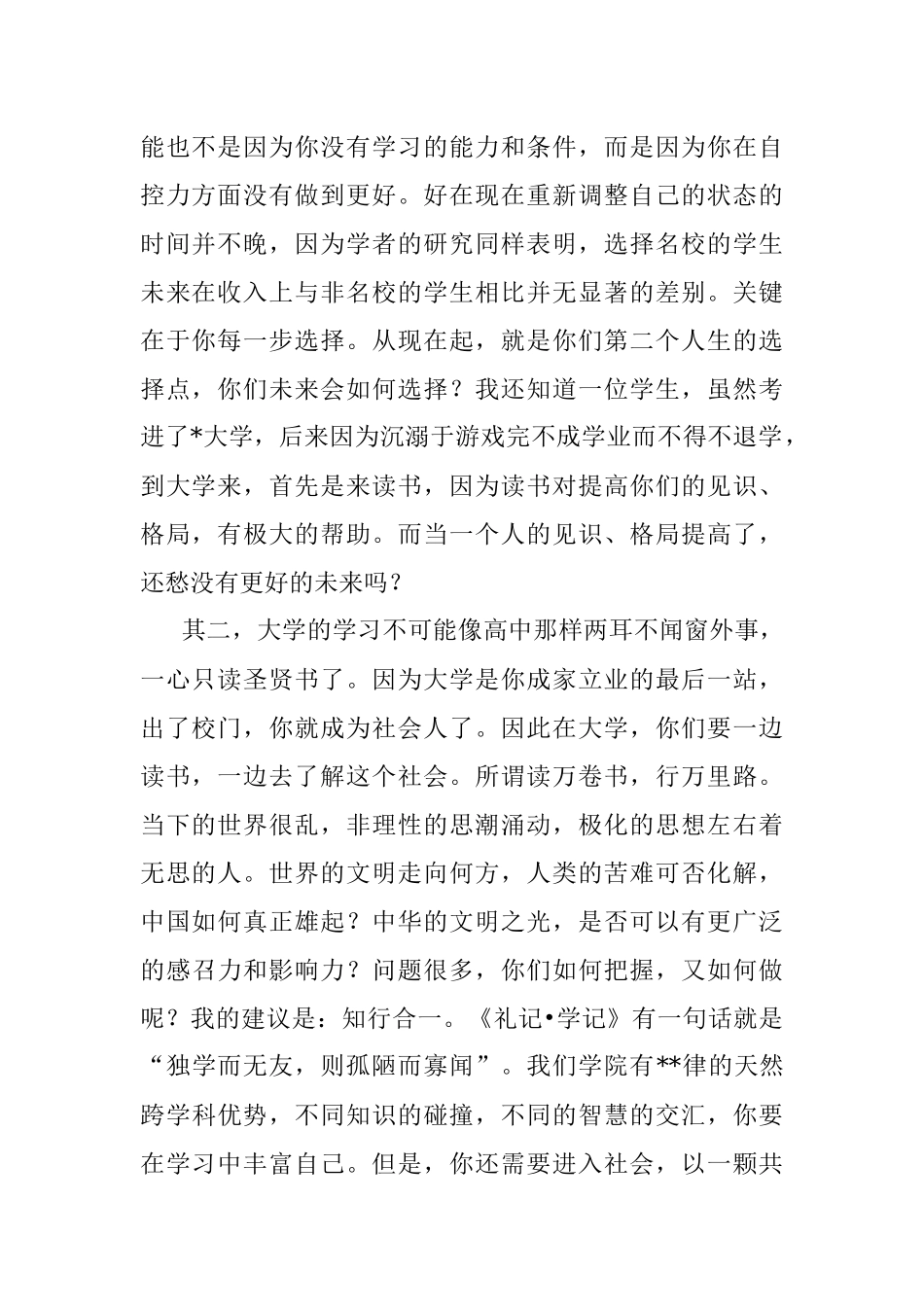 院长在学院迎新大会上的讲话（高校）.docx_第2页