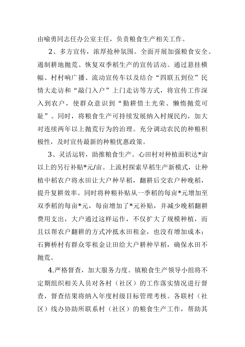 镇粮食生产工作情况汇报.docx_第2页