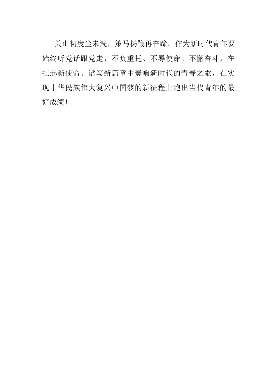 青年干部座谈会发言提纲（科局干部）.docx_第3页