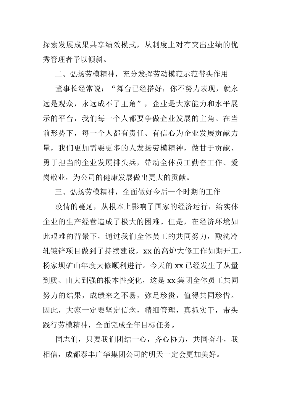 集团总裁在集团公司劳模表彰大会上的讲话.docx_第2页