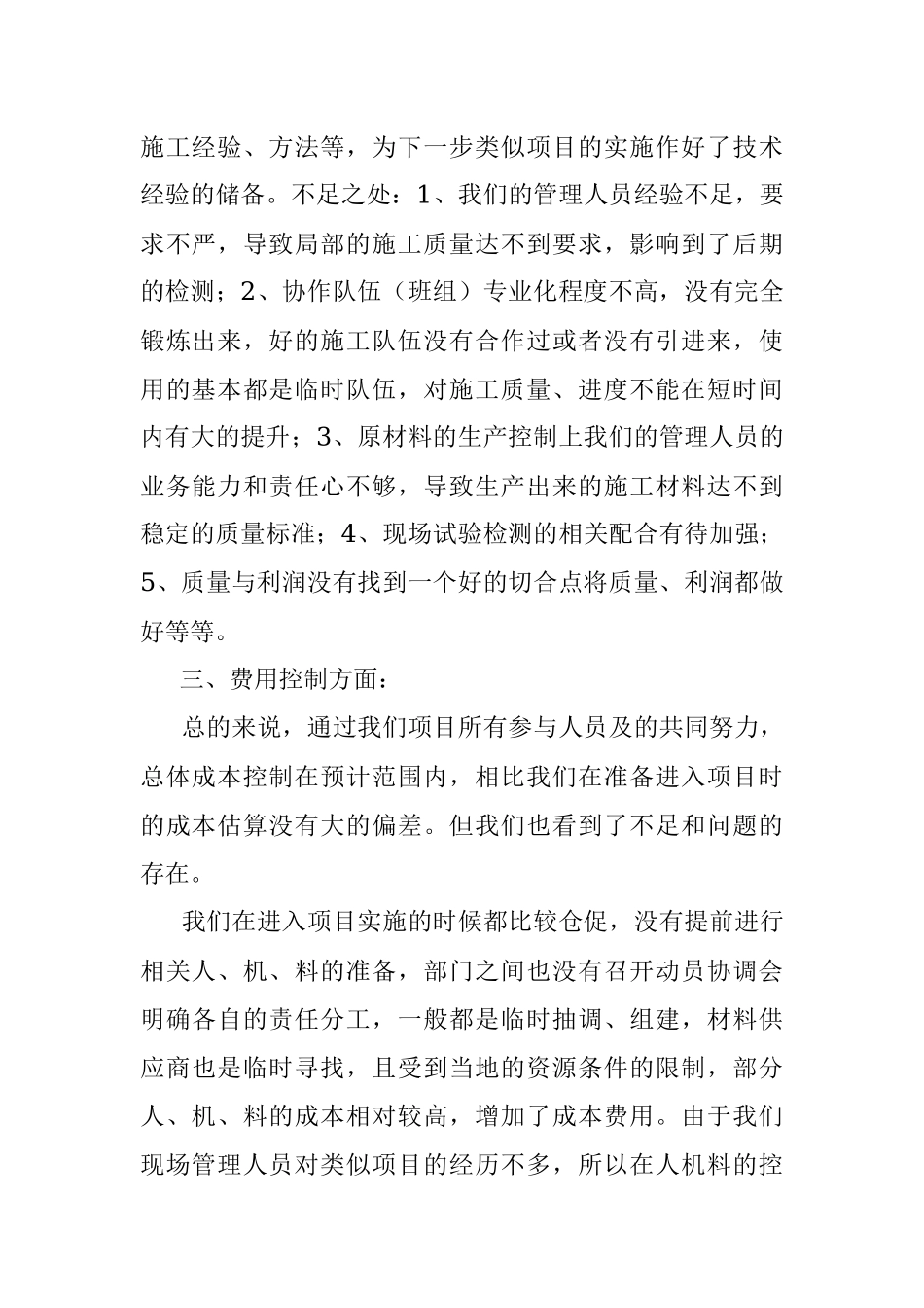 项目部年度工作总结汇报材料.docx_第2页
