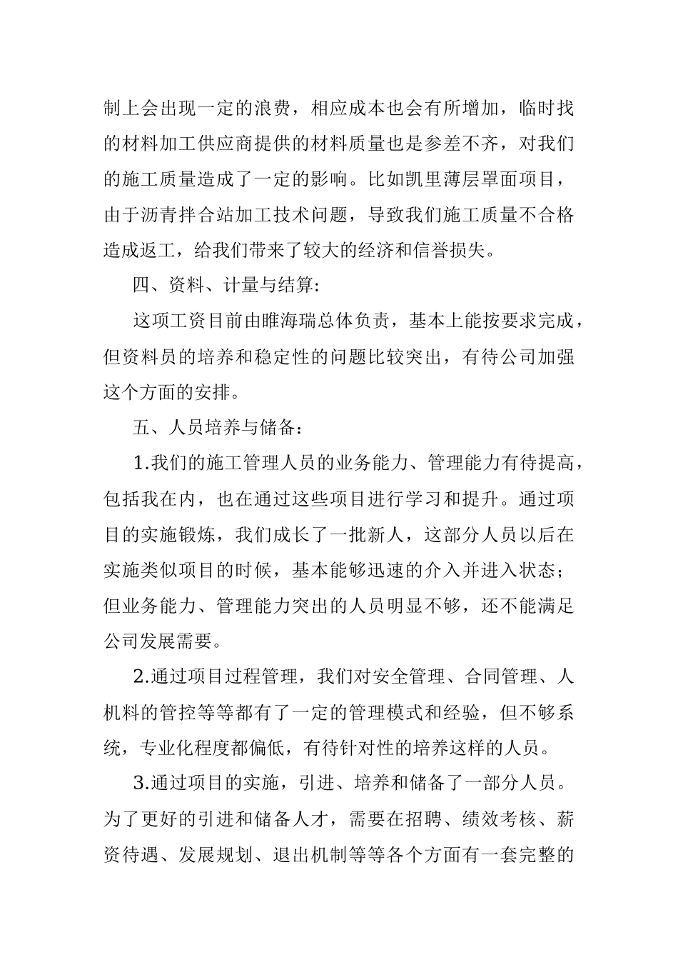 项目部年度工作总结汇报材料.docx_第3页