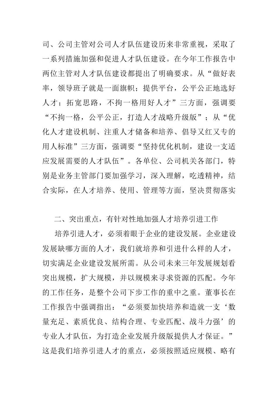 集团党委书记在人才培养引进专题会上的讲话.docx_第2页