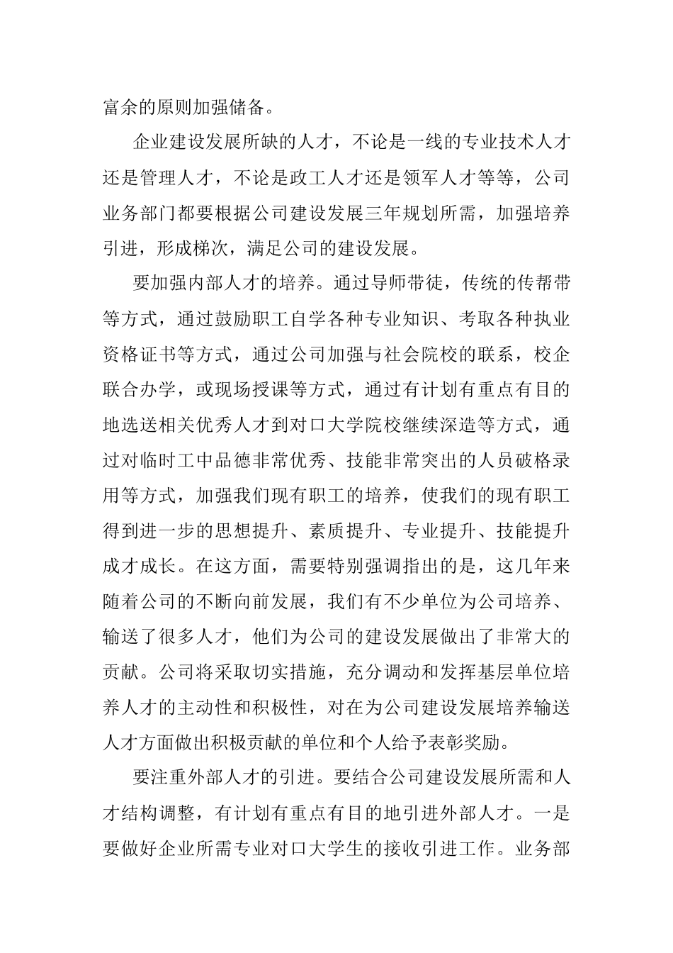 集团党委书记在人才培养引进专题会上的讲话.docx_第3页