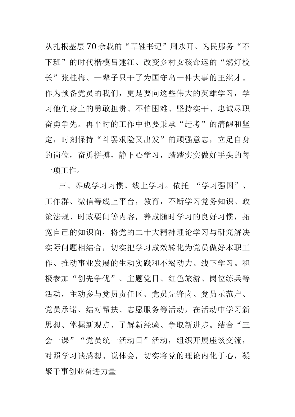 预备党员2023年第一季度思想汇报.docx_第2页