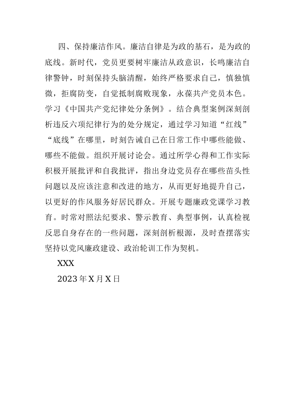 预备党员2023年第一季度思想汇报.docx_第3页