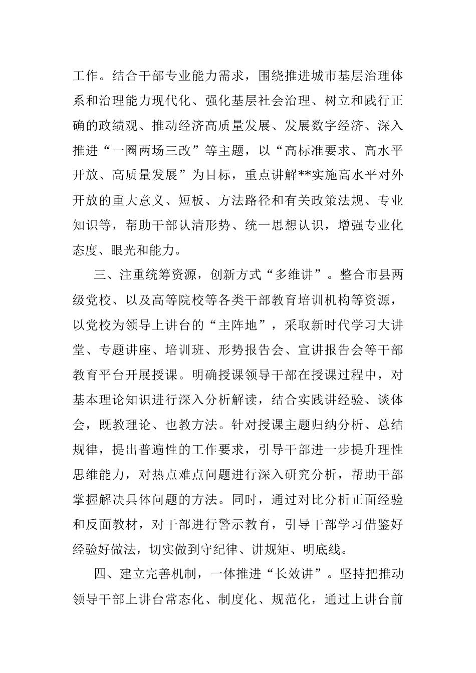 领导干部上讲台工作汇报.docx_第2页