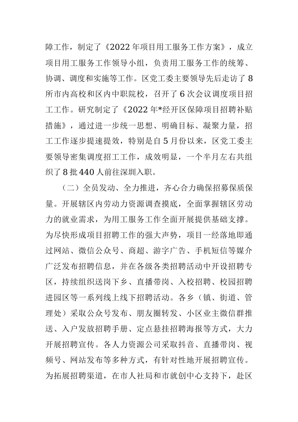项目招工工作情况汇报.docx_第2页