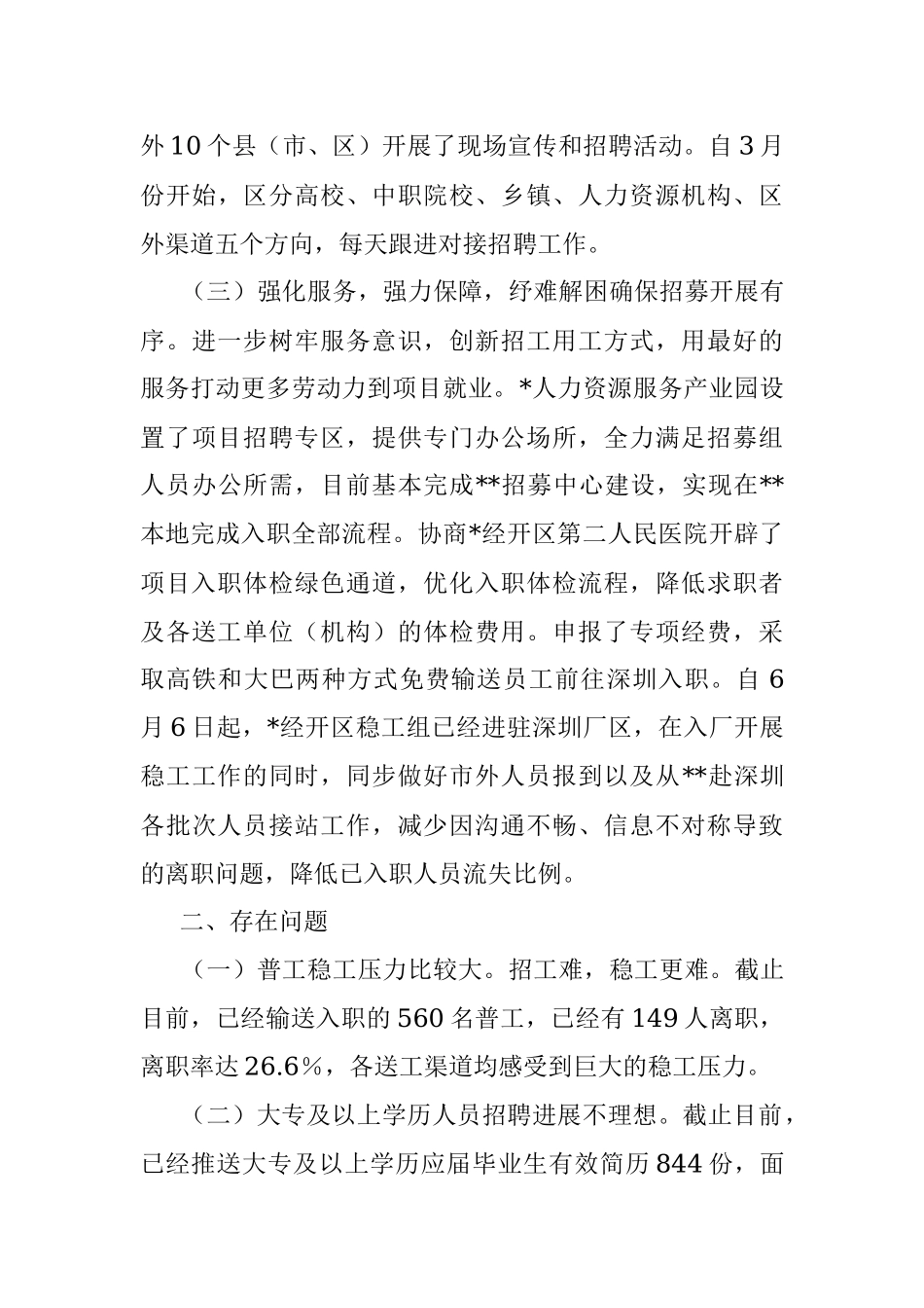 项目招工工作情况汇报.docx_第3页