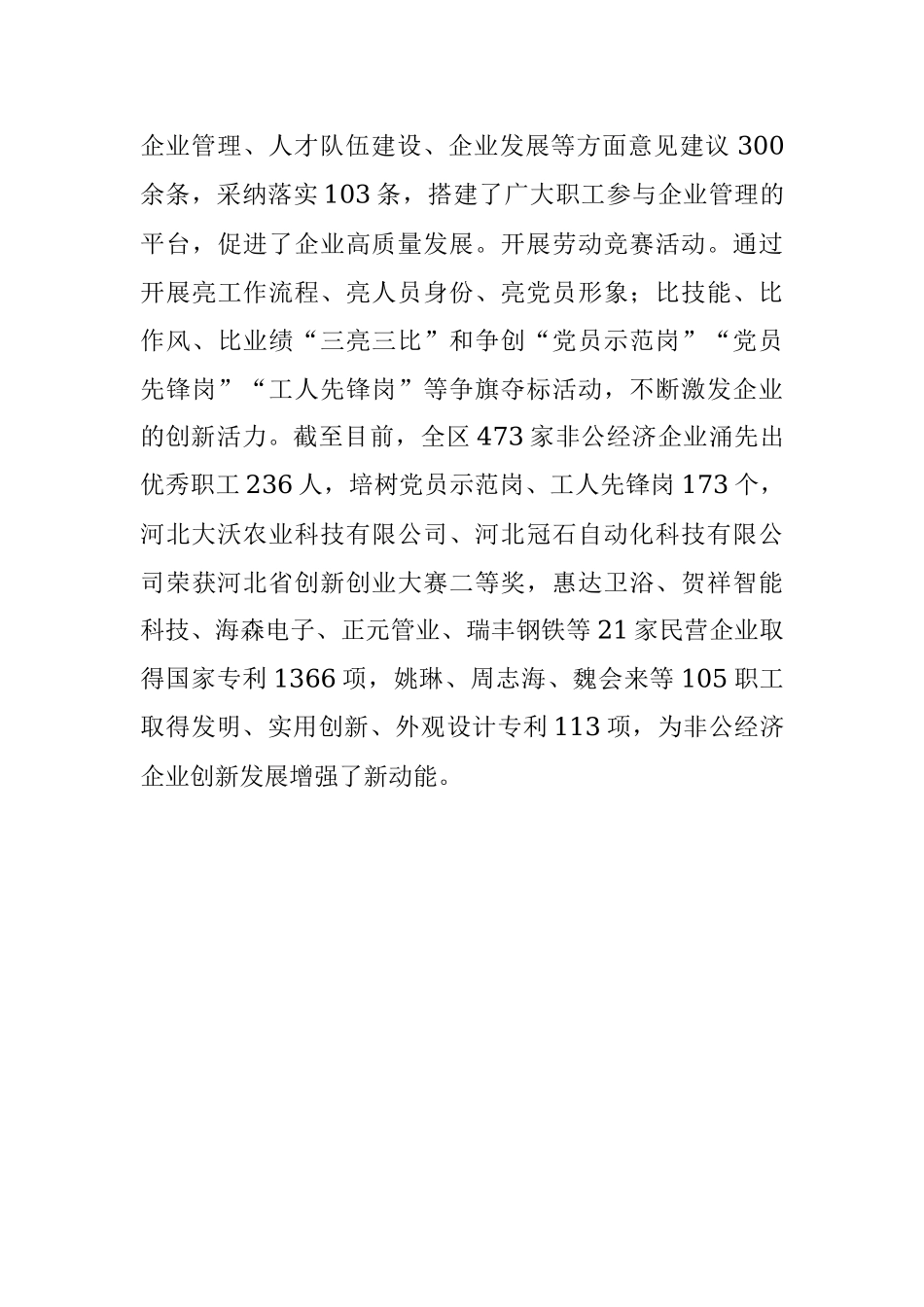 非公经济企业党建工作汇报.docx_第3页