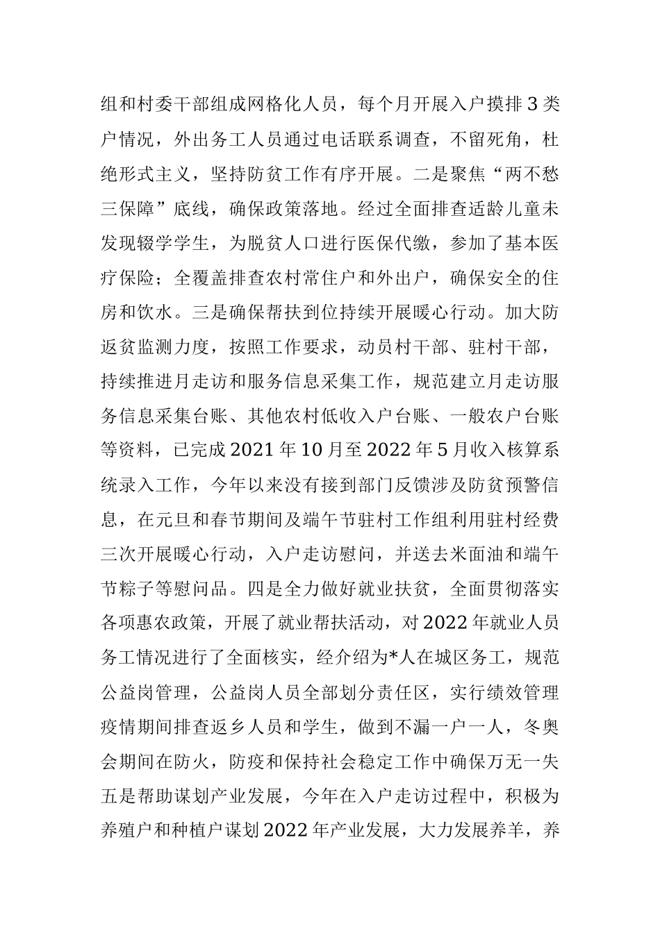 驻村工作组半年工作情况汇报.docx_第2页