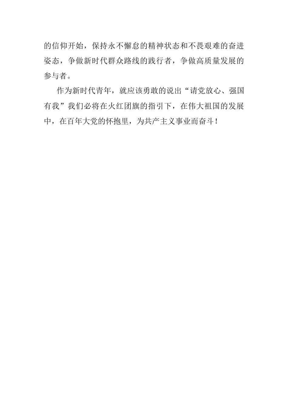 青年团员演讲稿：火红青春助力伟大时代.docx_第3页