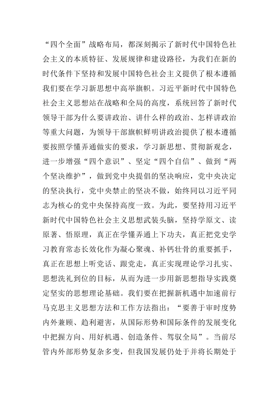 预备党员2022年第二季度个人思想汇报.docx_第2页