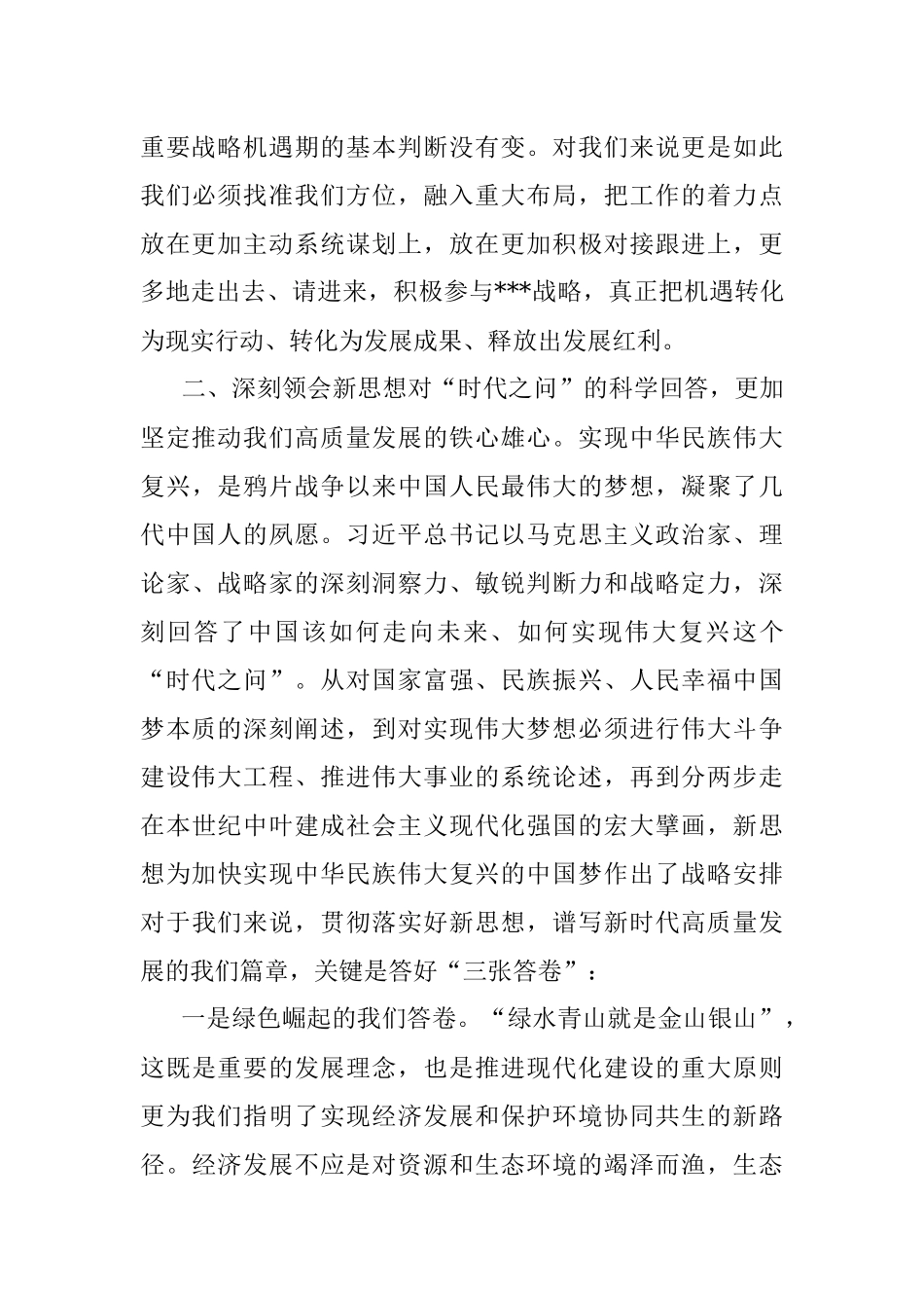 预备党员2022年第二季度个人思想汇报.docx_第3页