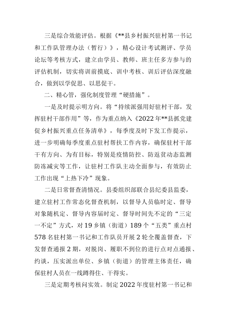 驻村工作队建设工作情况汇报.docx_第2页