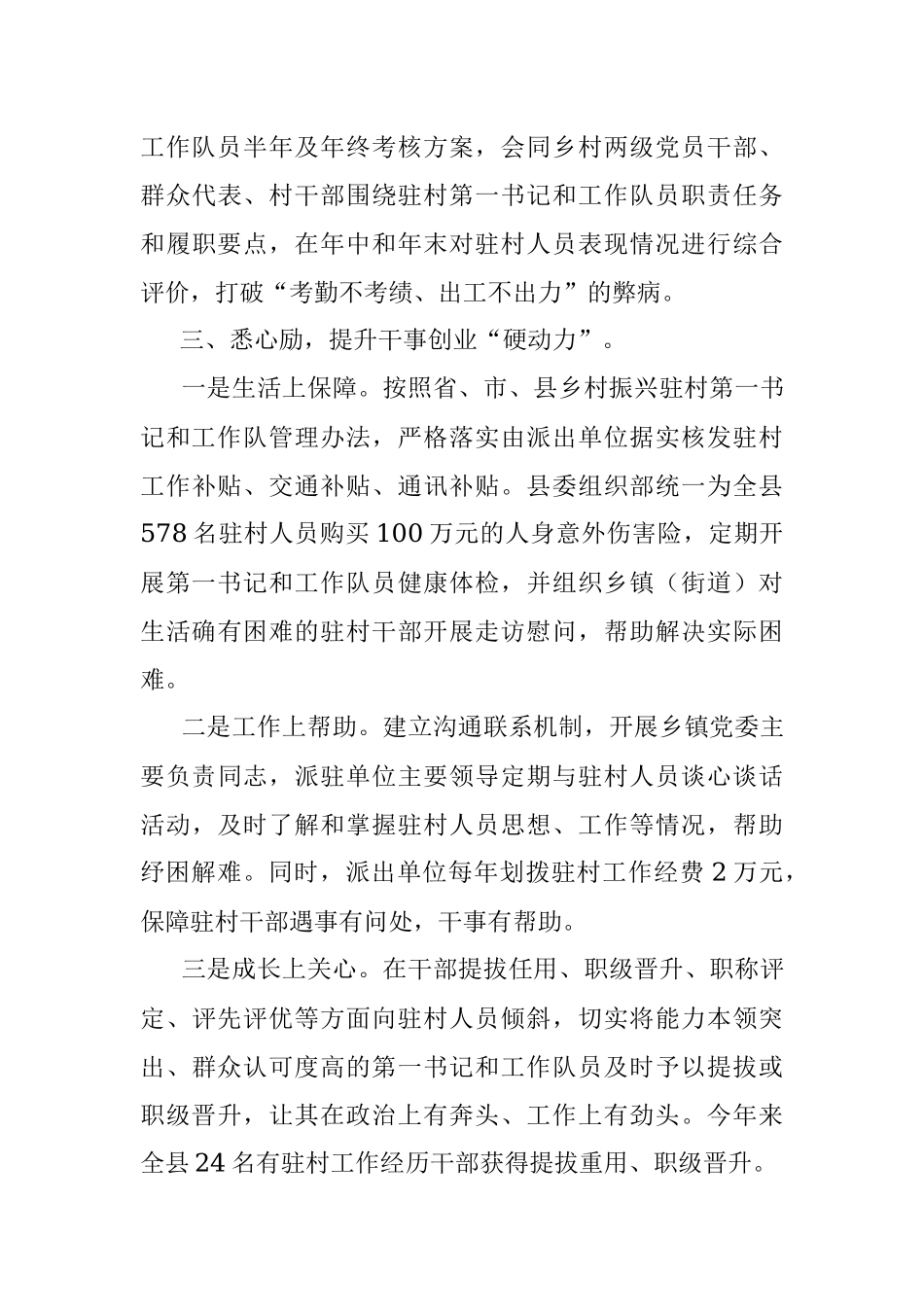 驻村工作队建设工作情况汇报.docx_第3页