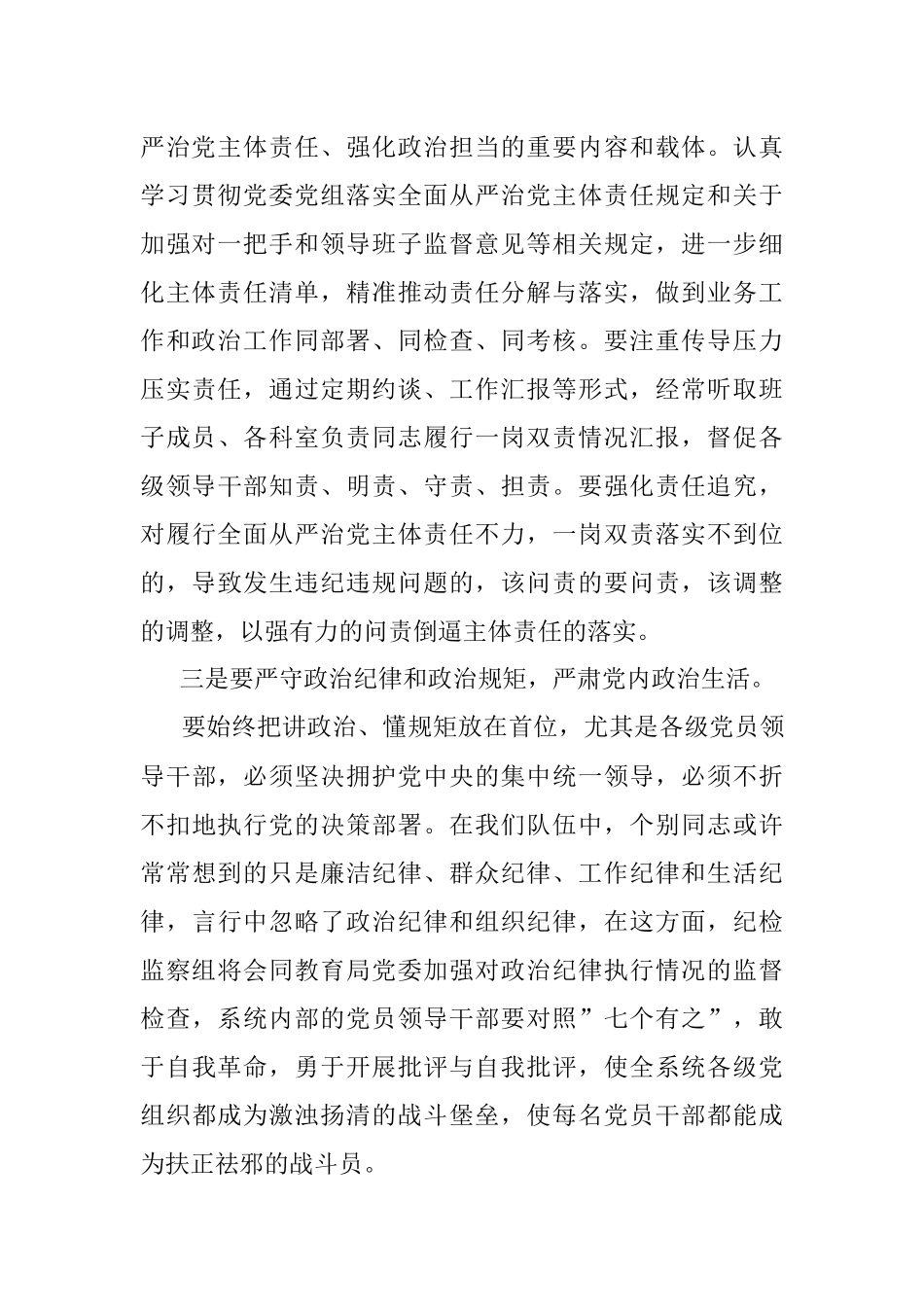 驻教育局纪检监察组2022年教育系统党风廉政建设和反腐败工作安排会上的讲话.docx_第3页