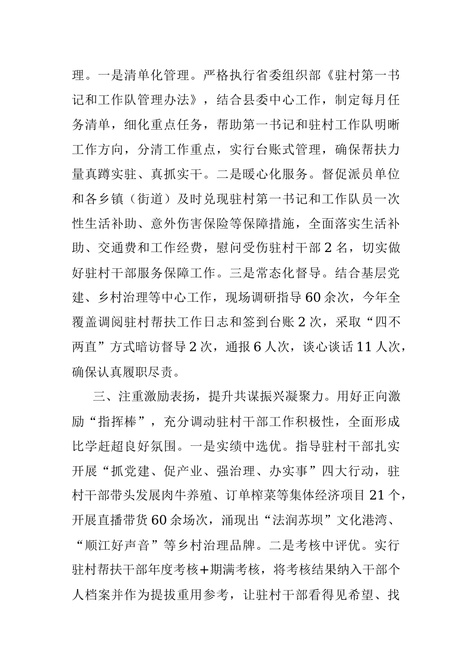 驻村干部队伍建设工作汇报_1.docx_第2页