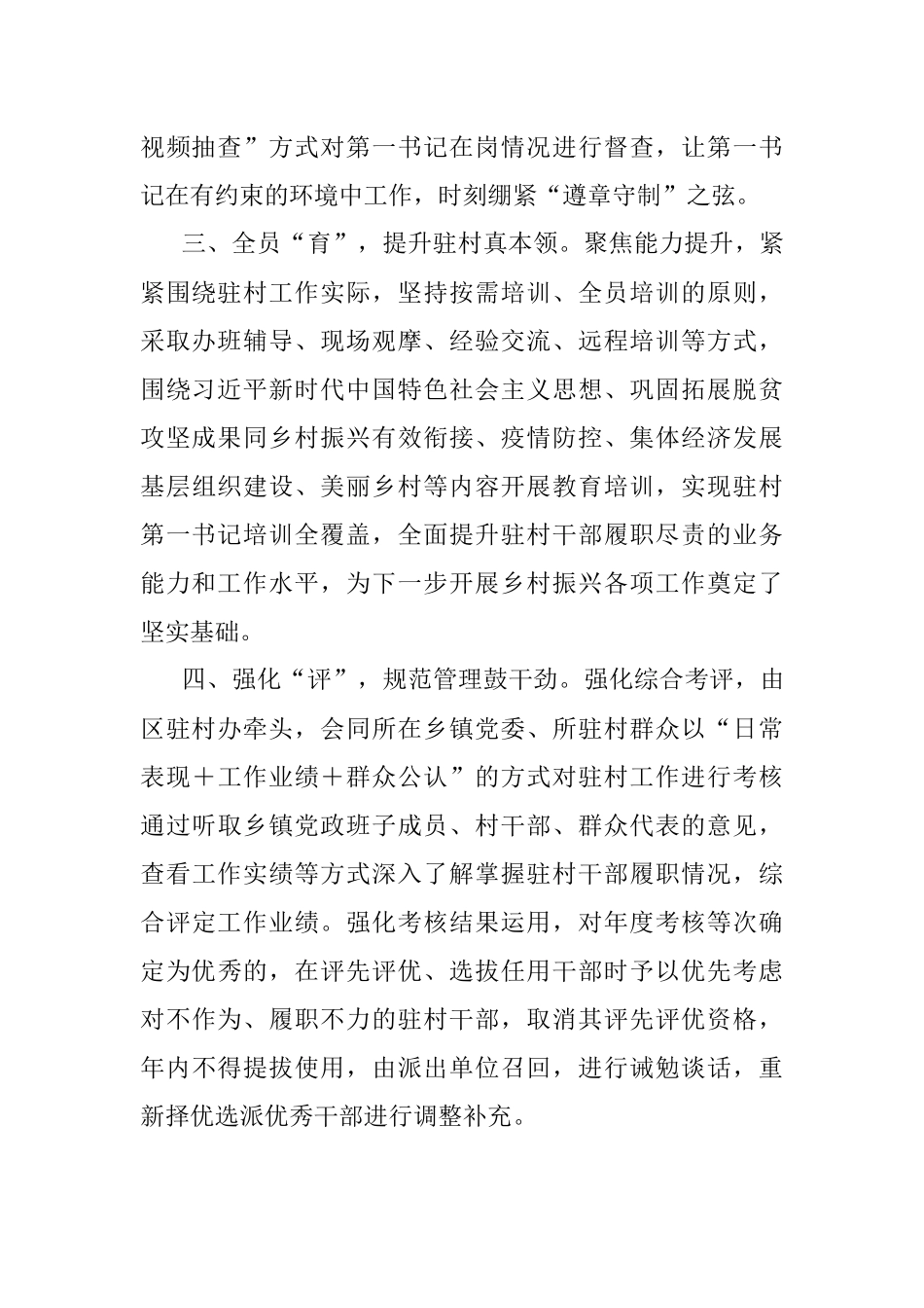 驻村第一书记管理工作汇报_1.docx_第2页