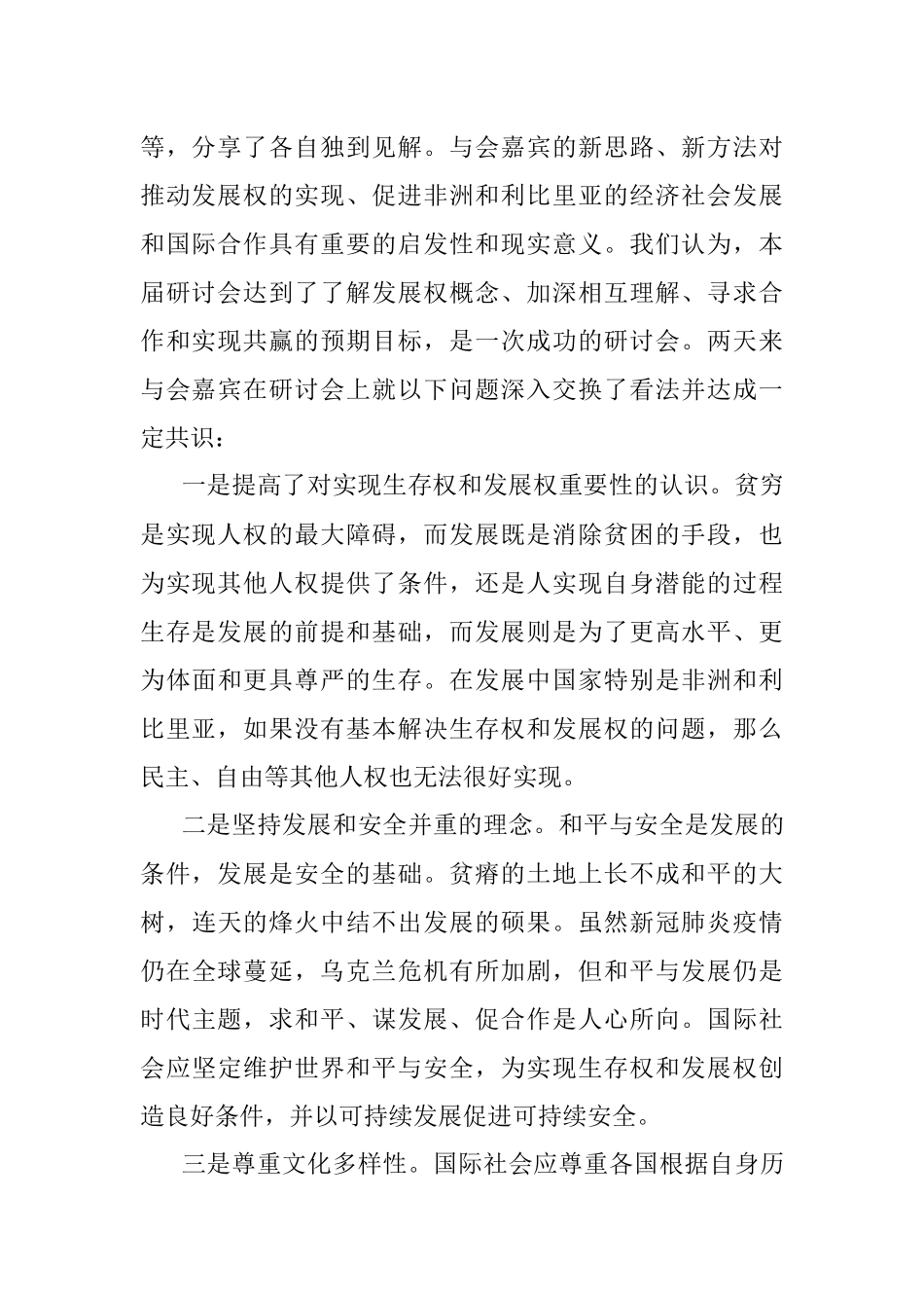 驻利比里亚大使任义生在2022年利比里亚发展权研讨会闭幕式上的讲话.docx_第2页