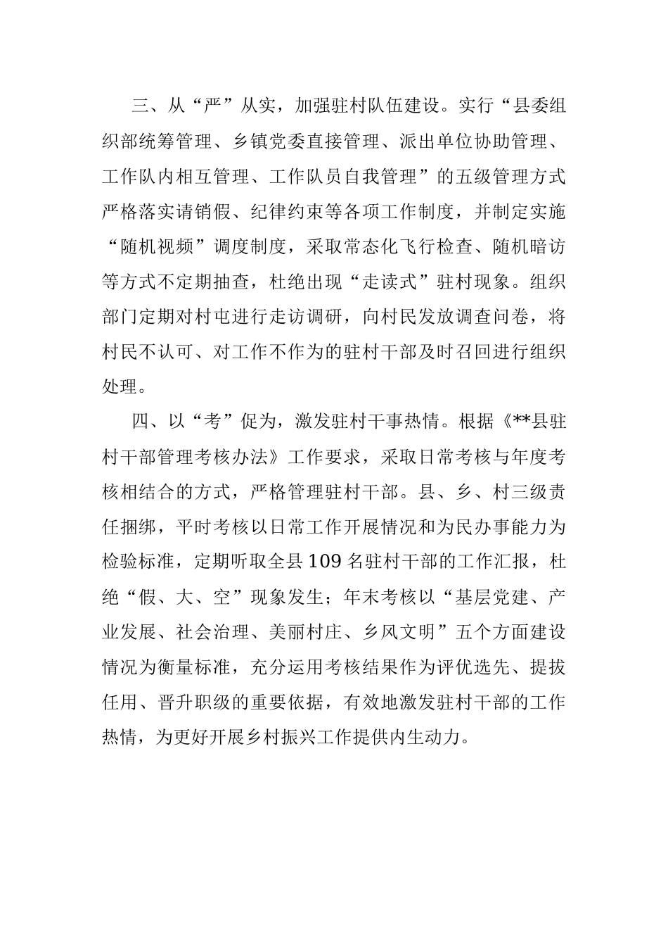 驻村干部队伍建设工作汇报_2.docx_第2页