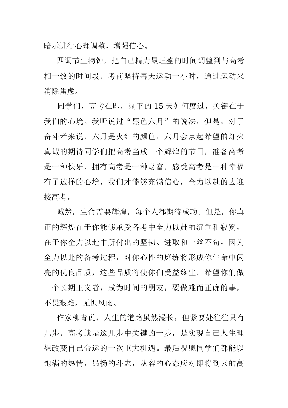 高三毕业典礼仪式上教师代表的发言.docx_第2页