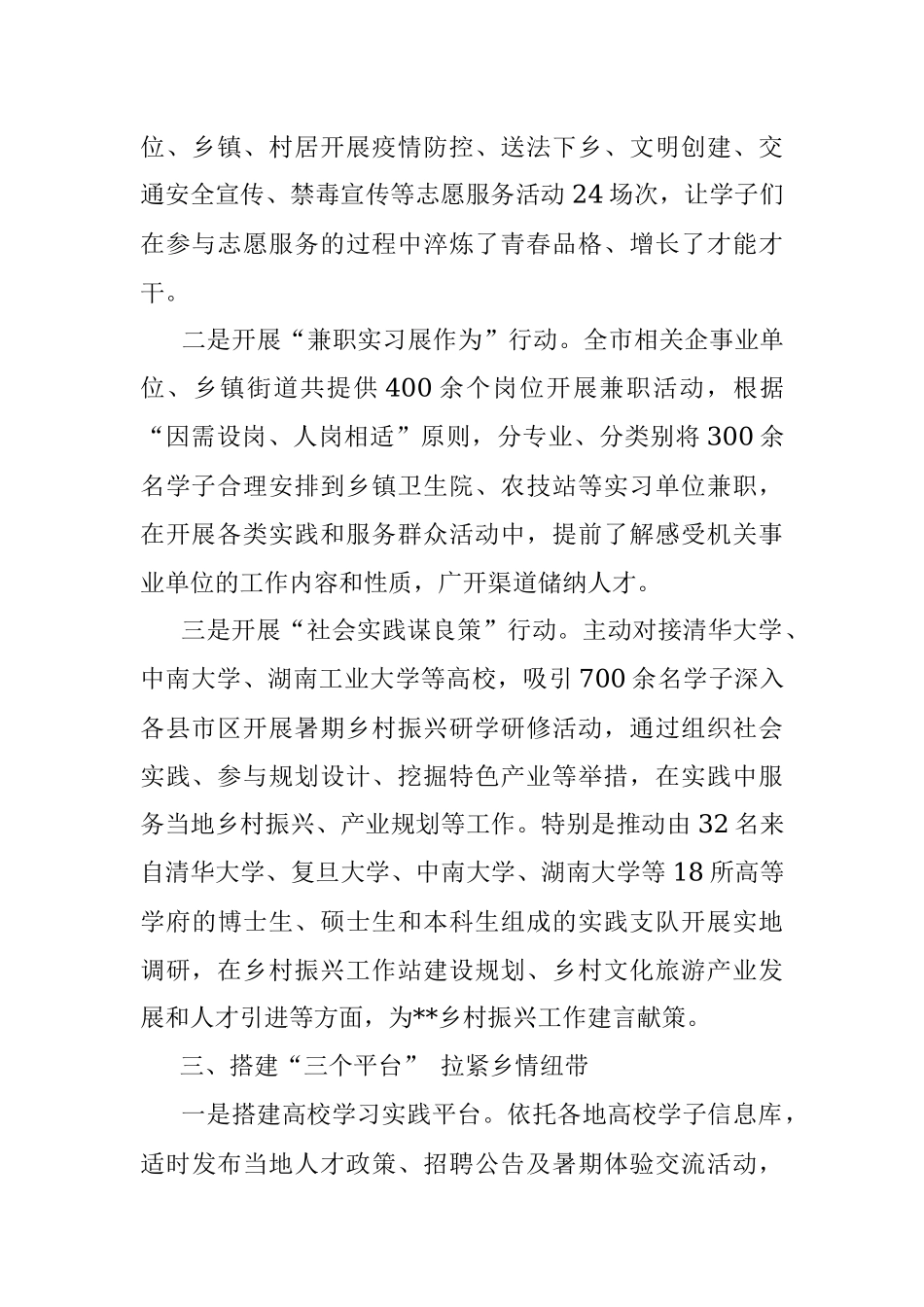 高校学生实践锻炼工作汇报.docx_第2页