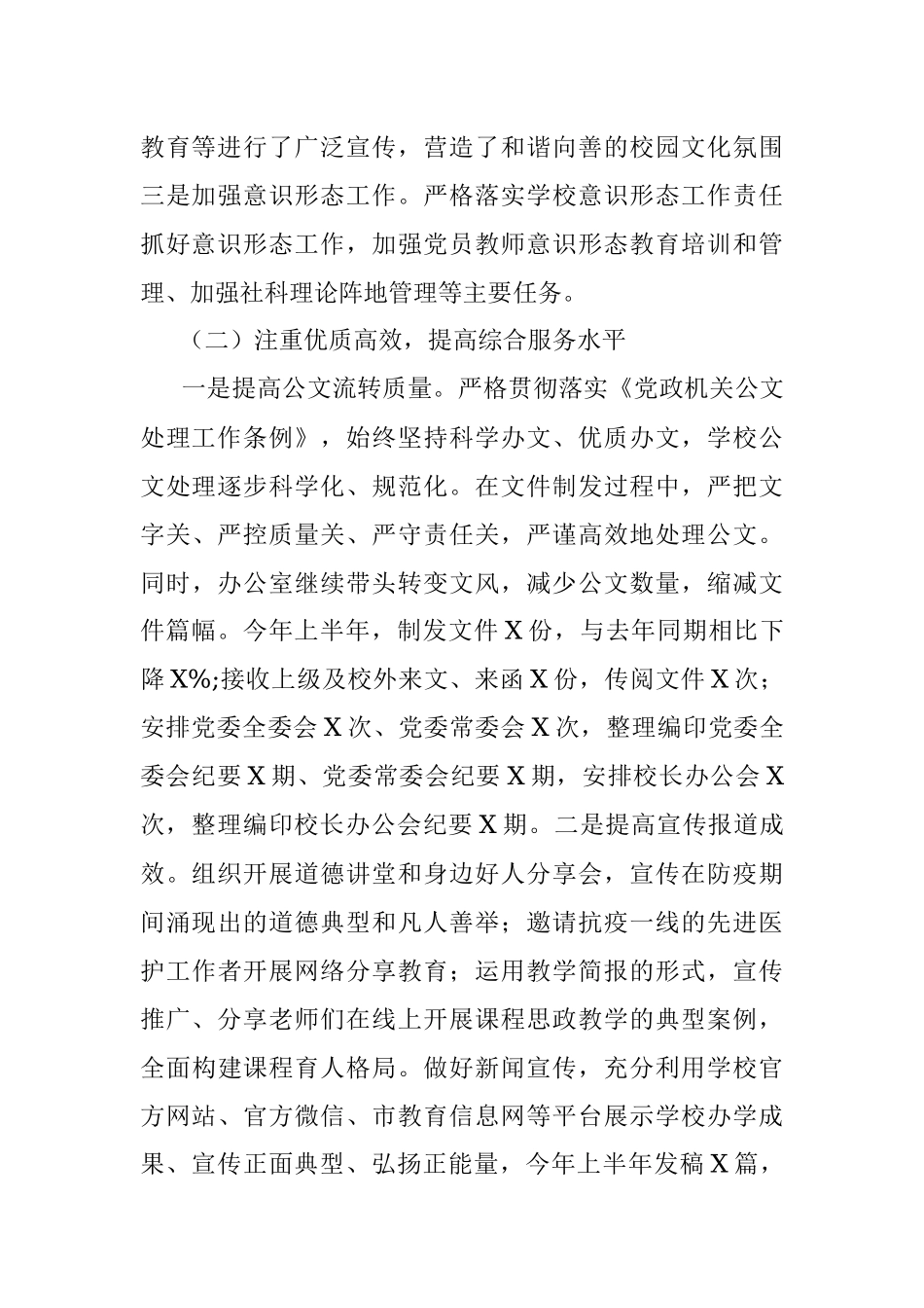 高校党政办工作汇报材料.docx_第2页