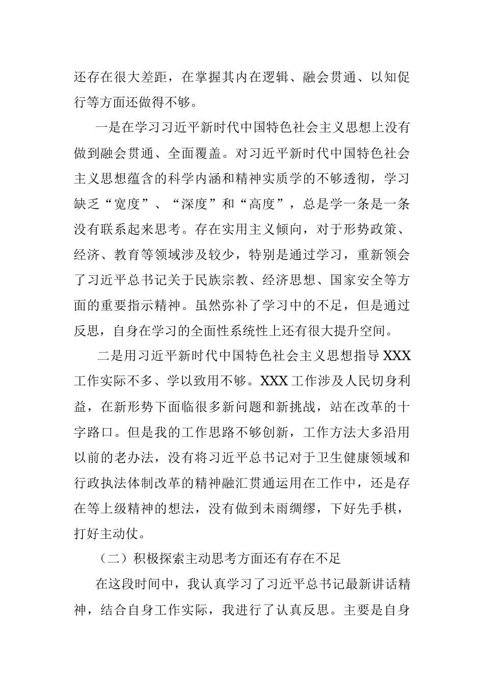 领导干部参加青干班党性分析材料.docx_第2页