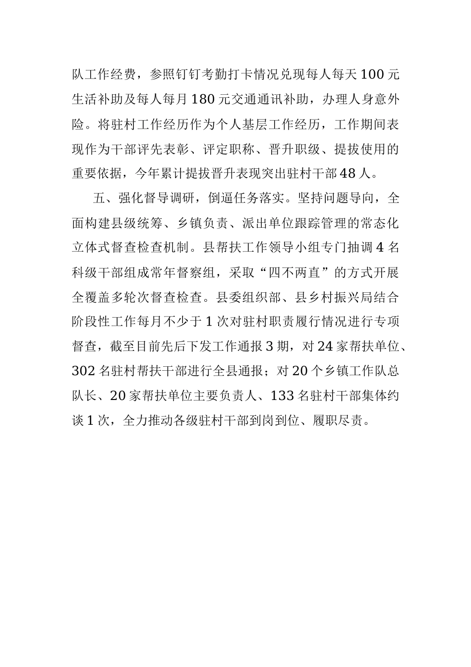 驻村帮扶干部队伍建设工作汇报_1.docx_第3页