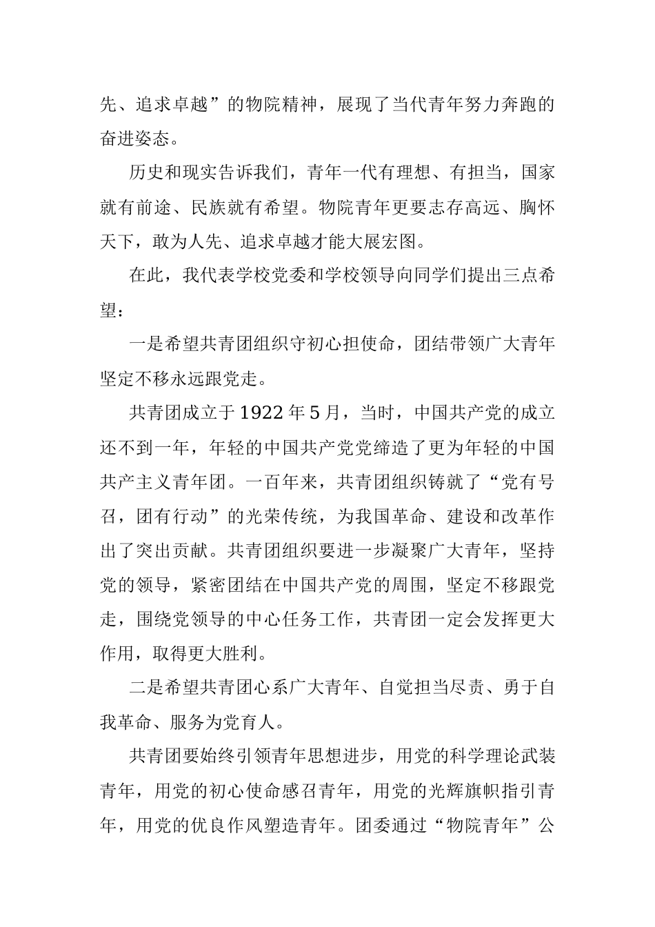 高校党委书记在纪念建团百年暨2022年学生表彰大会上的讲话.docx_第2页