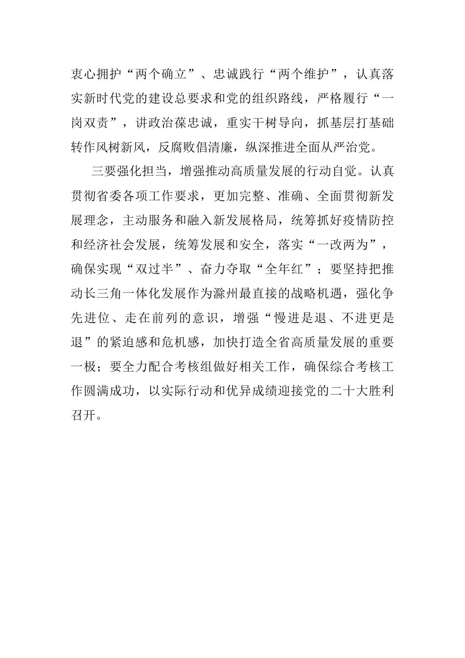 领导班子和领导干部综合考核表态发言.docx_第2页