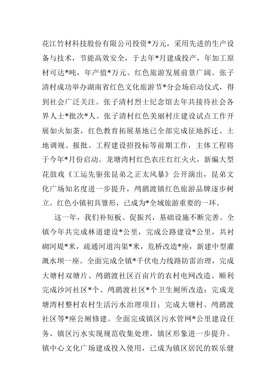 齐心协力搞建设一心一意谋发展全面打造“山水家园·红色故里”响亮名片——2022年经济工作会上的讲话.docx_第3页