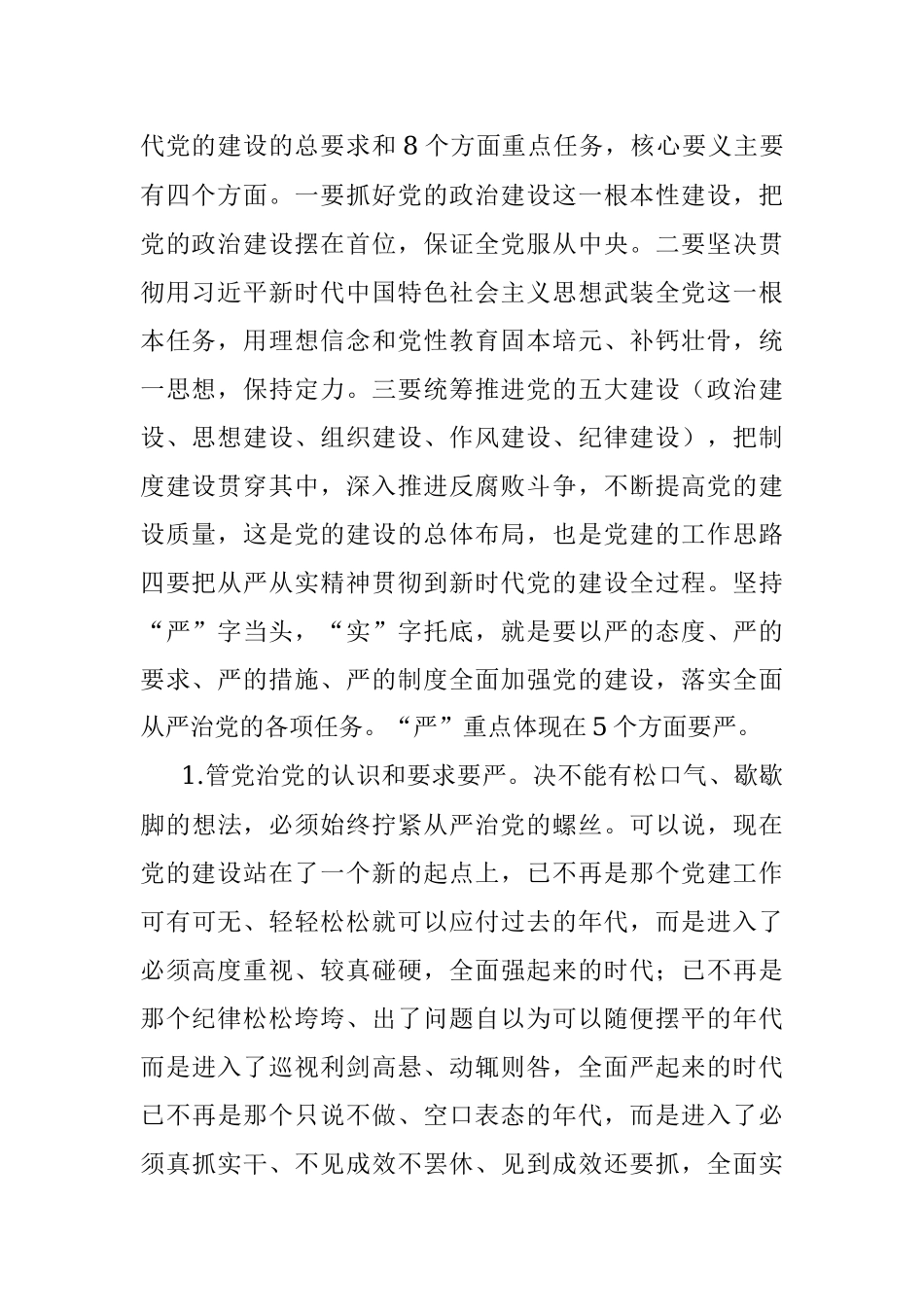 驻派纪检组在监督部门工作会议讲话.docx_第2页