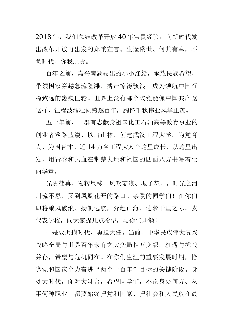 高校校长在2022届毕业典礼上的讲话.docx_第2页