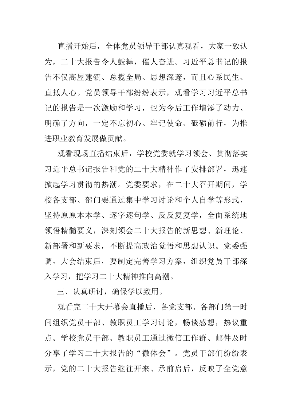 高校收听收看大会情况汇报.docx_第2页