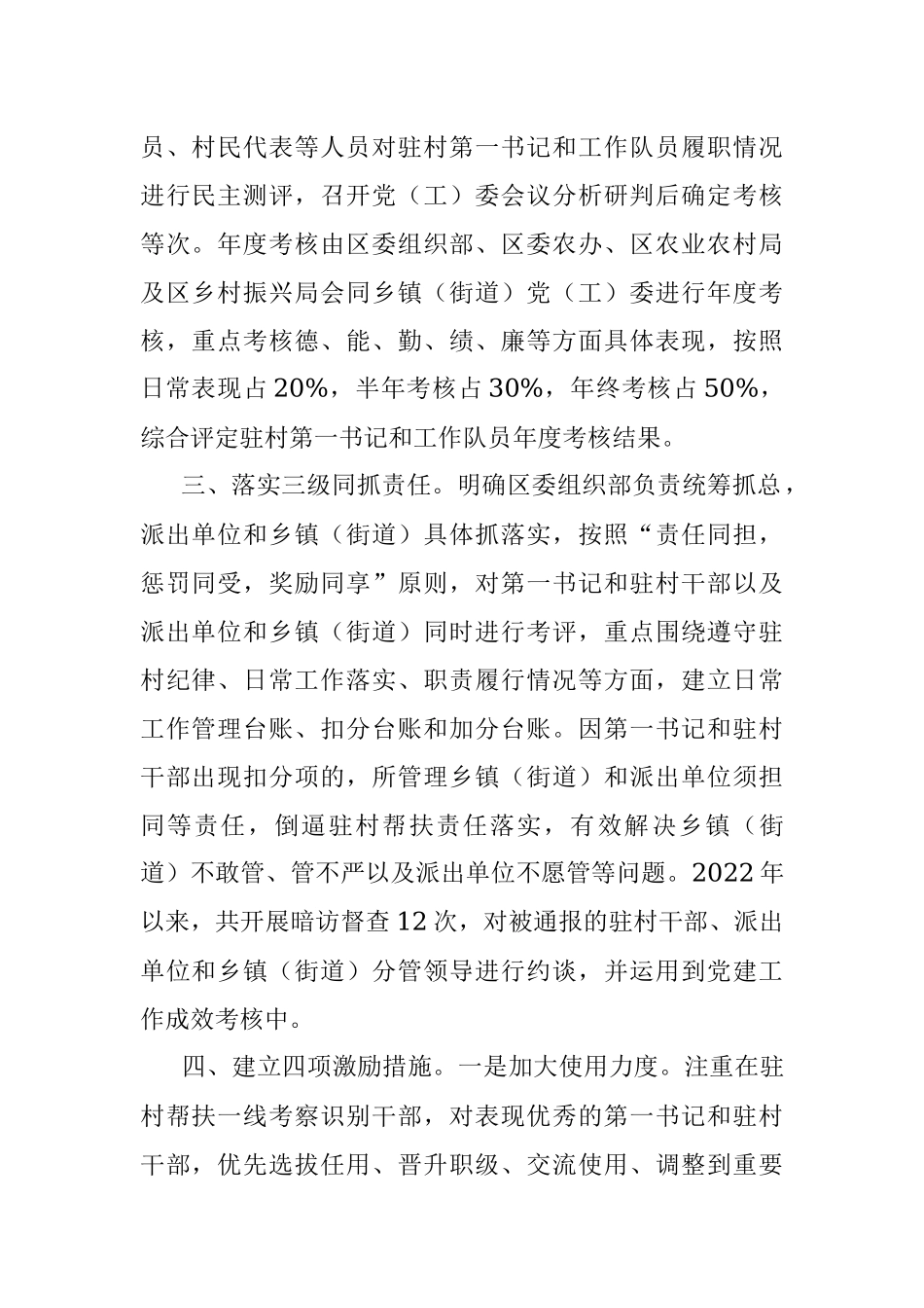 驻村干部管理工作汇报_1.docx_第2页