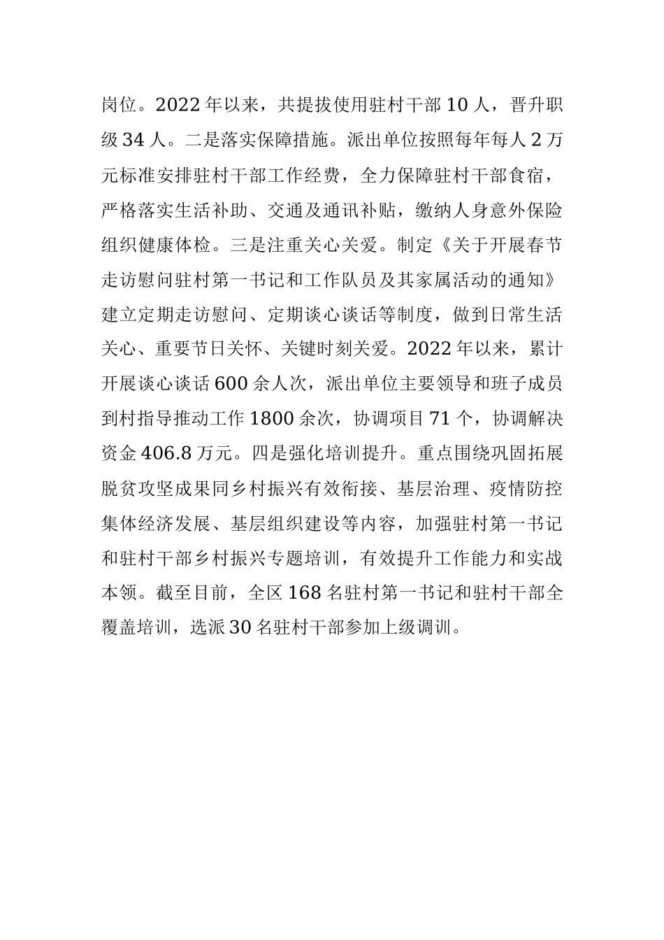 驻村干部管理工作汇报_1.docx_第3页