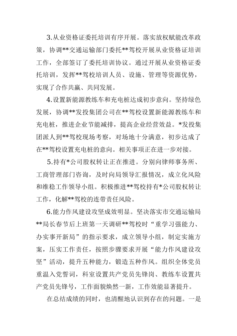 驾校2022年上半年工作情况汇报.docx_第2页